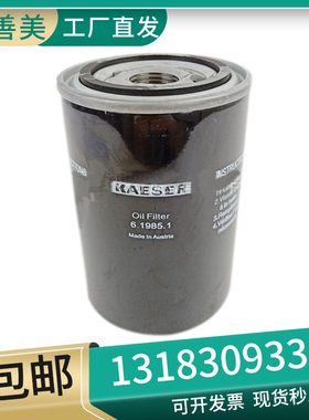 6.1985.1凯撒螺杆式空压机油过滤器滤芯维修保养配件 三滤备件