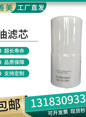 2116020074替代复盛螺杆式压缩机保养配件 机油过滤器滤芯 油格