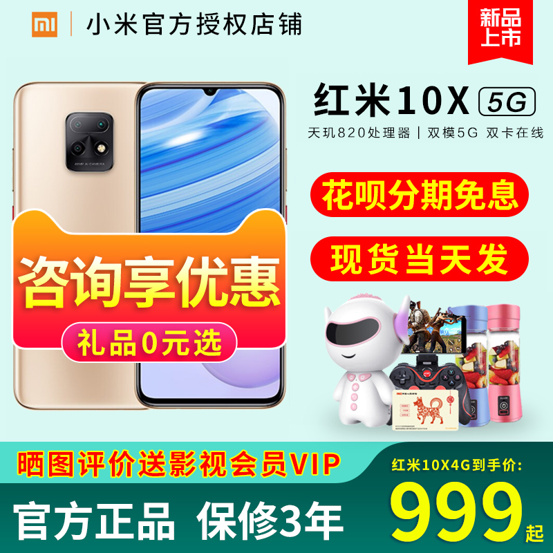 10Xpro红米k30redmi820手机天玑5g新品10x小米红米Xiaomi手机10x红米下单送好礼分期免息咨询享优惠