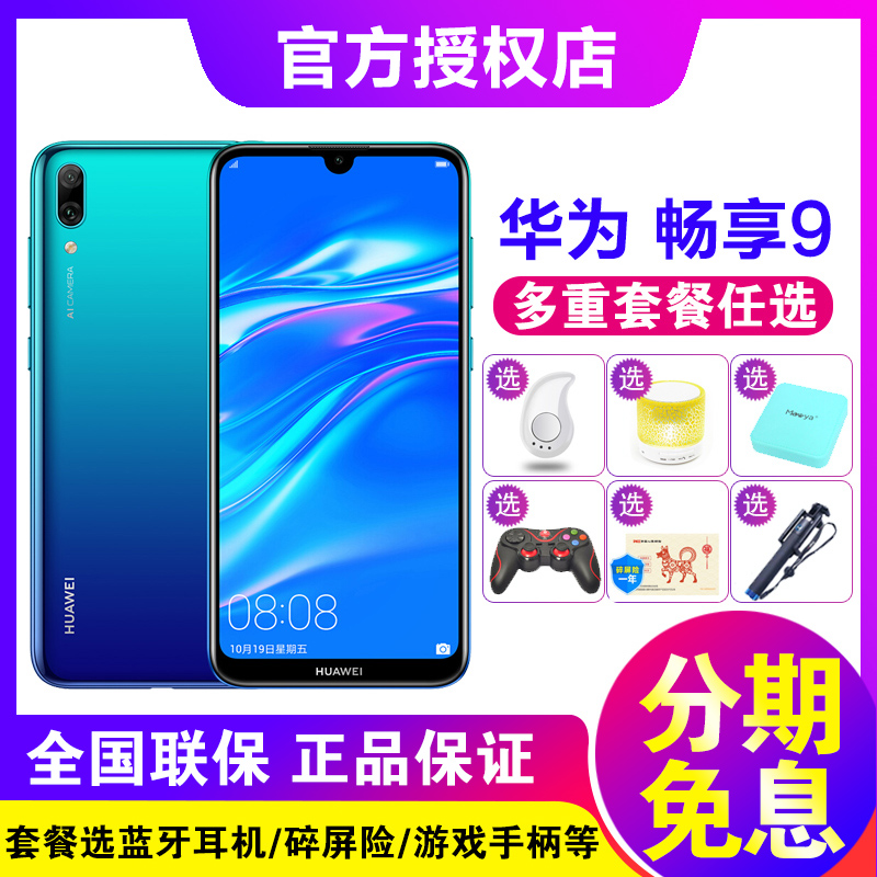 ÐÂÆ·ÃâÏ¢ËͺÃÀñHuawei/»ªÎª ³©Ïí9 4GB+64GB ³¤Ðøº½È«ÍøÍ¨4GÊÖ»ú»ªÎª¹Ù·½Æì½¢µê¹ÙÍøÕýÆ·³©Ïí9plus³©Íæ8x