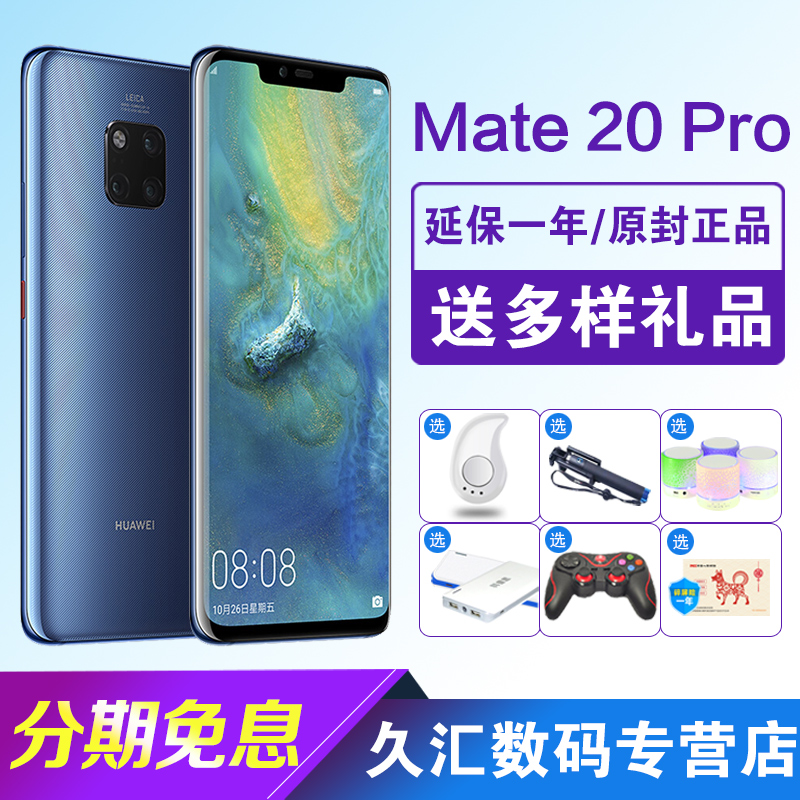 promate10徕卡三镜头双卡旗舰正品智能手机华为官方旗舰店官网正品Pro20Mate华为Huawei元0免息套餐