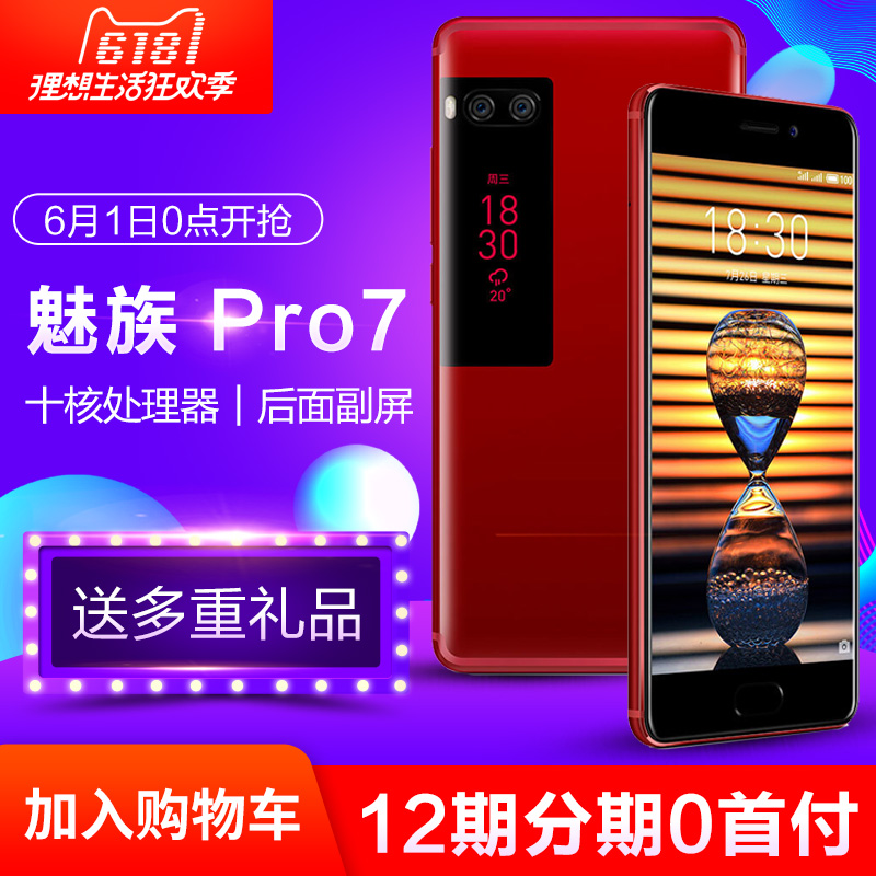 pro7智能手机4G全网通6PRO魅族Meizu送膜套现货当天发