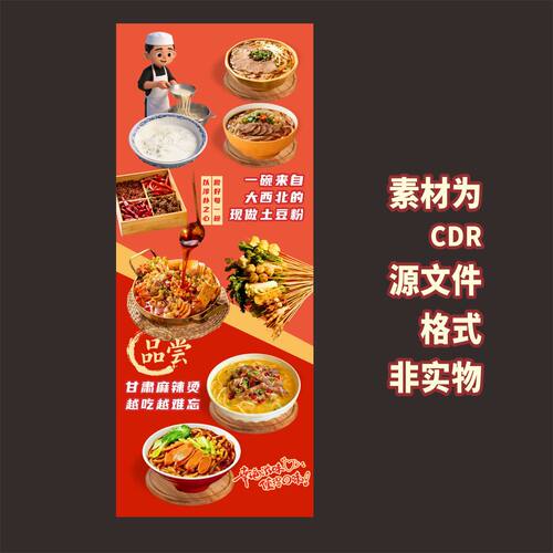 A30土豆粉麻辣烫海报cdr源文件素材
