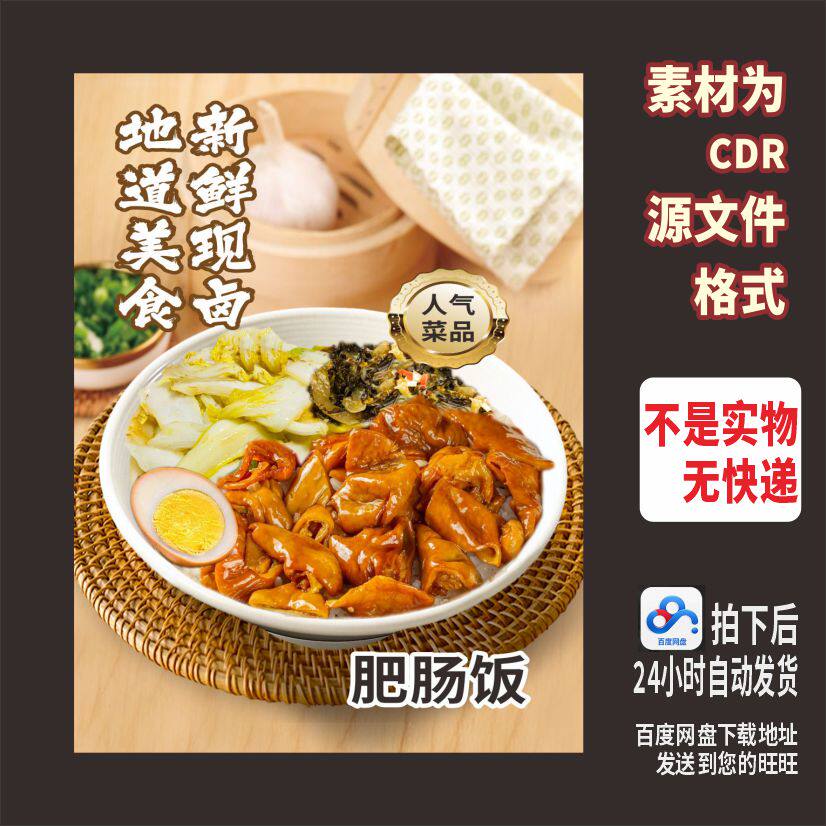 H909白菜红烧肥肠饭猪脚烧腊饭店海报cdr源文件素材