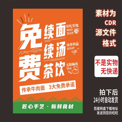 T62免费续面免费续汤粉面馆海报cdr源文件素材模板