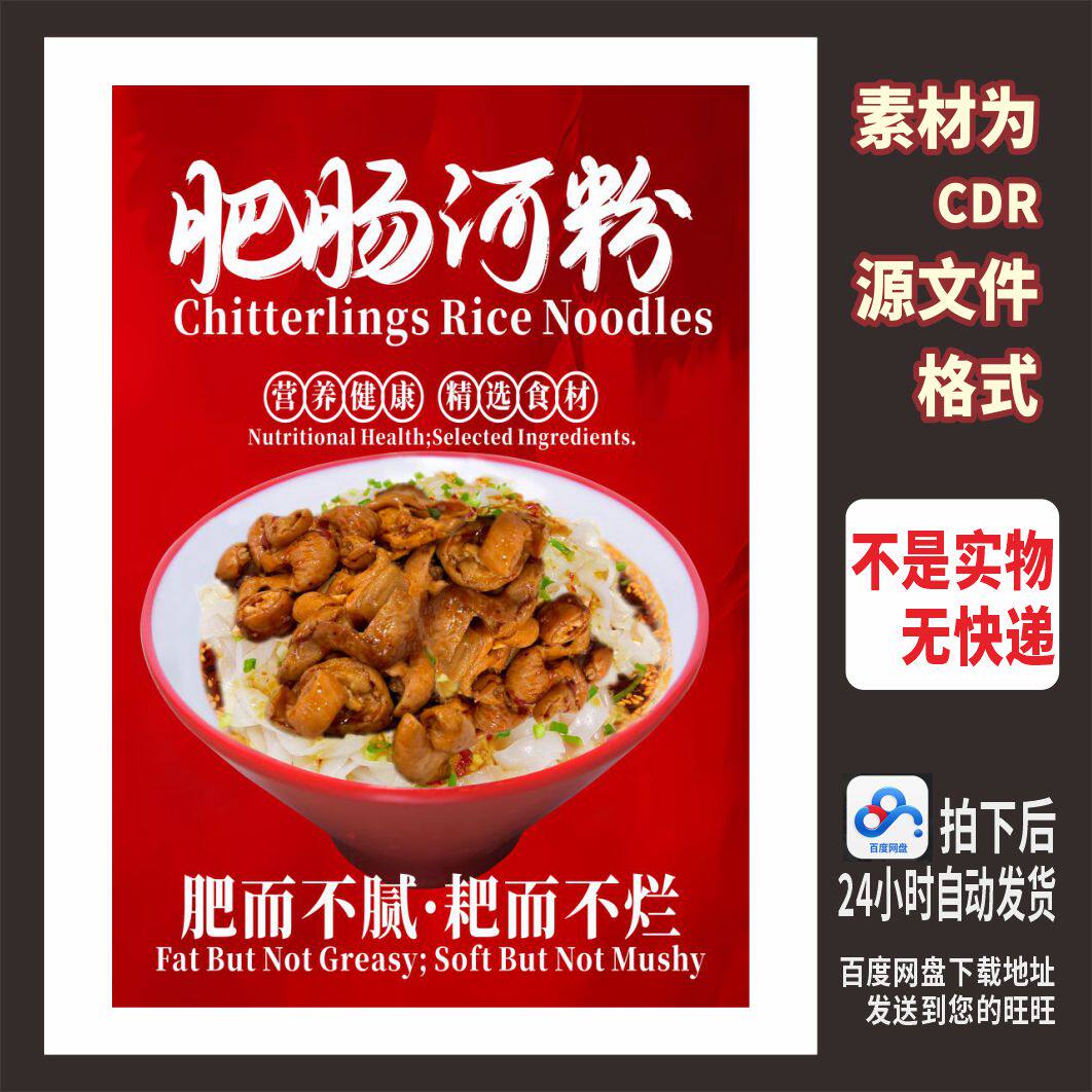 H694肥肠河粉海报cdr源文件素材