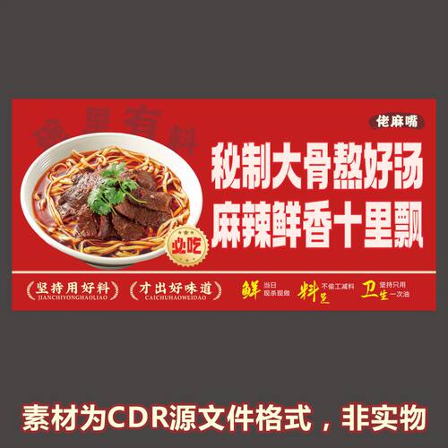 H554麻辣鲜香红烧牛肉面海报cdr文件素材