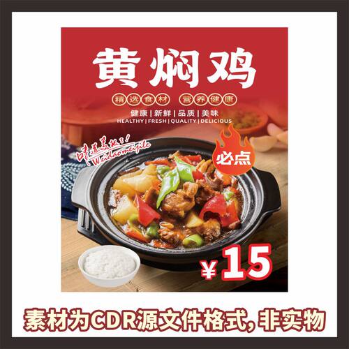 H536黄焖鸡米饭瓦罐鸡小香鸡海报cdr文件素材