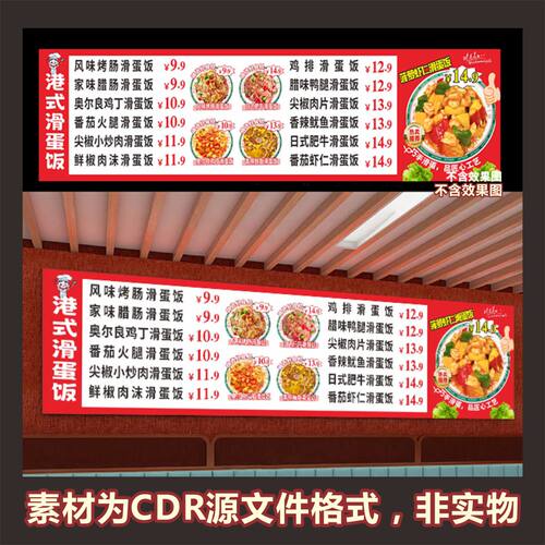 H703港式滑蛋饭价目表价格表菜单海报cdr源文件素材
