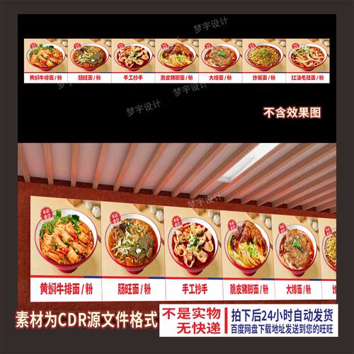 A60粉面馆门头下方菜品图片展示海报cdr源文件素材
