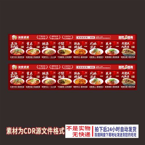 T75重庆小面牛肉面豌杂面凉皮肉夹馍海报cdr源文件素材模板