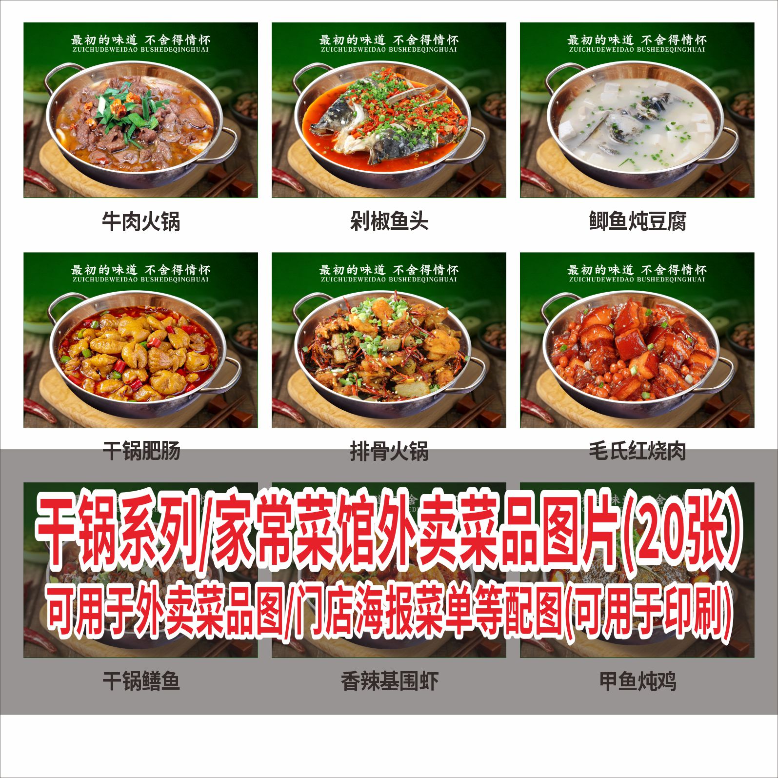 A23干锅火锅系列家常菜外卖高清菜品图片20张素材图片