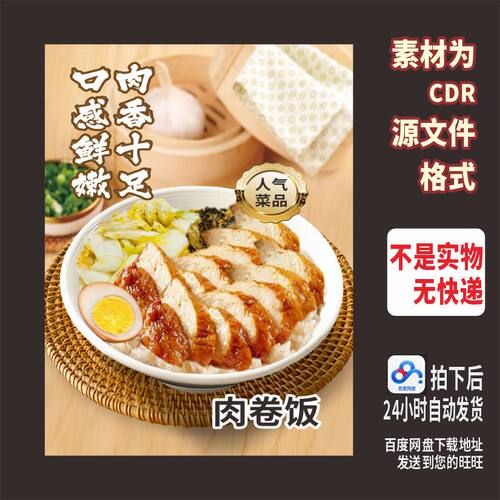 H905白菜潮汕肉卷饭猪脚烧腊饭海报cdr源文件素材