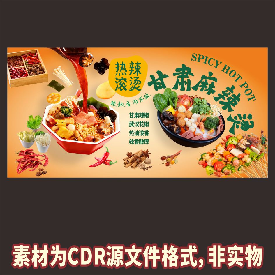 A20麻辣烫宣传海报cdr源文件素材图片