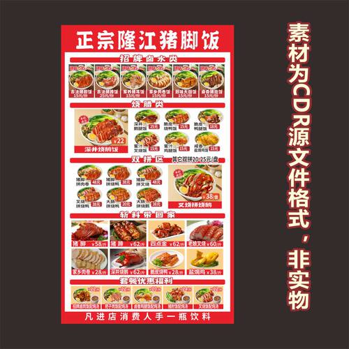 H873隆江猪脚饭单拼双拼饭菜单价格价目表菜品图片cdr源文件素材