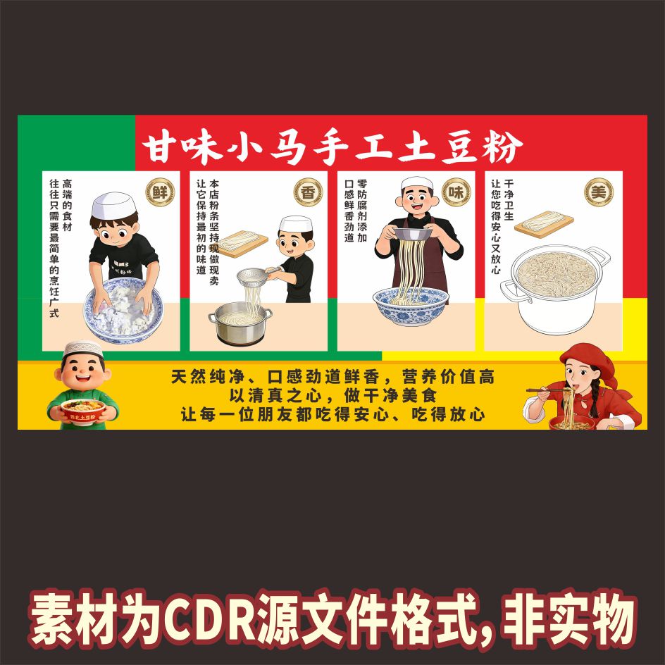 A19手工土豆粉制作流程粉面馆海报cdr源文件素材图片