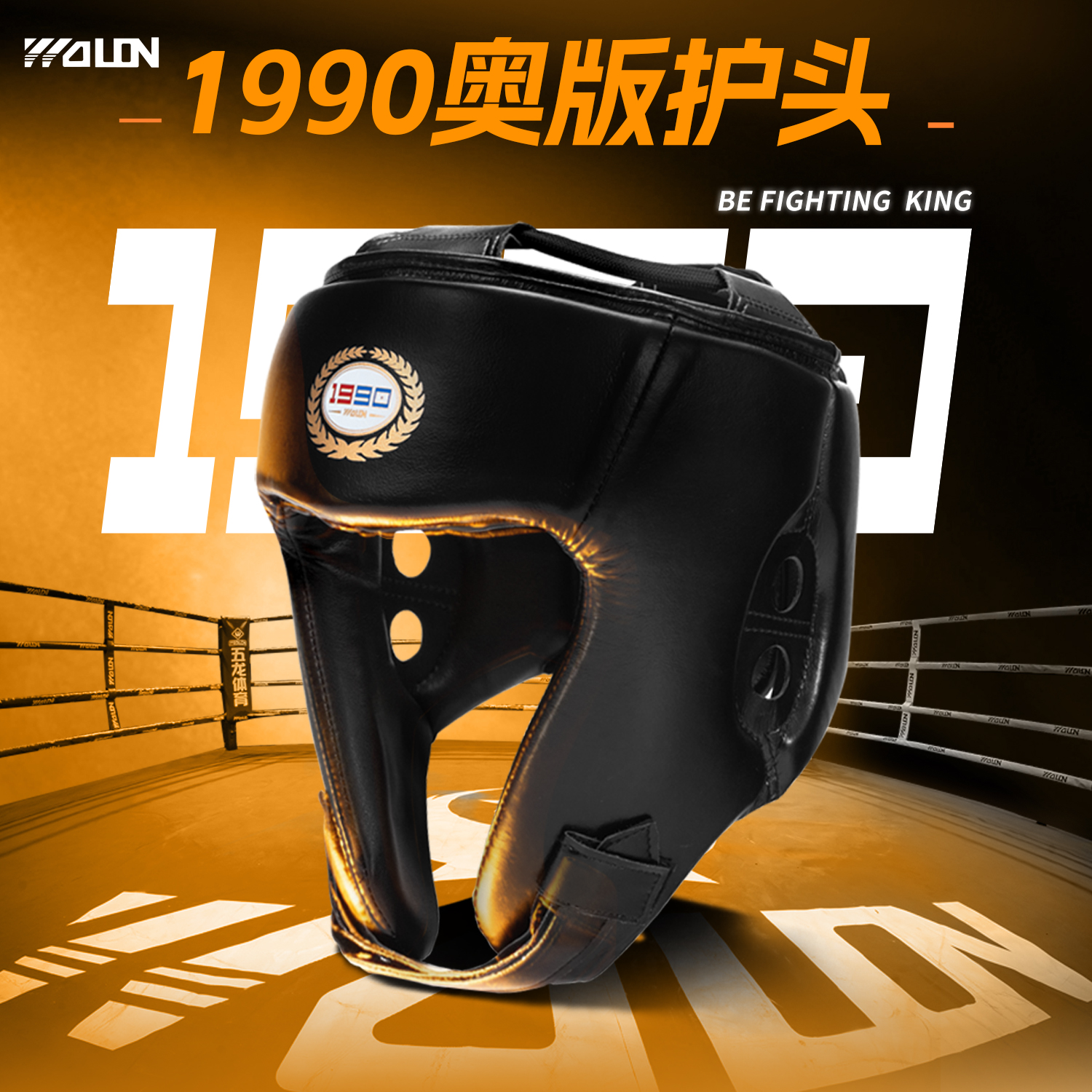 WOLON五龙散打头盔成人拳击比赛护具搏击护头格斗训练头套