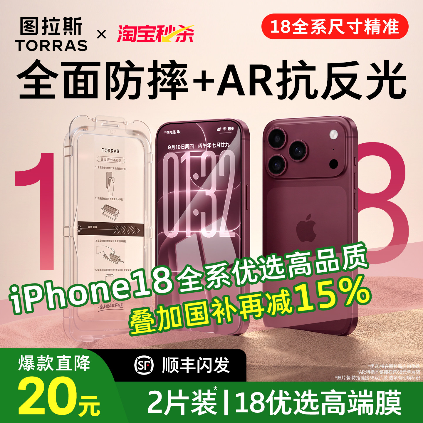 国补减15%!18必选图拉斯泰坦AR膜图片