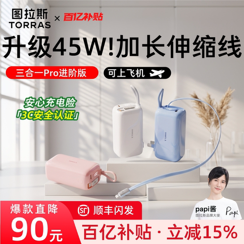 【papi酱同款】Pro三合一超级充