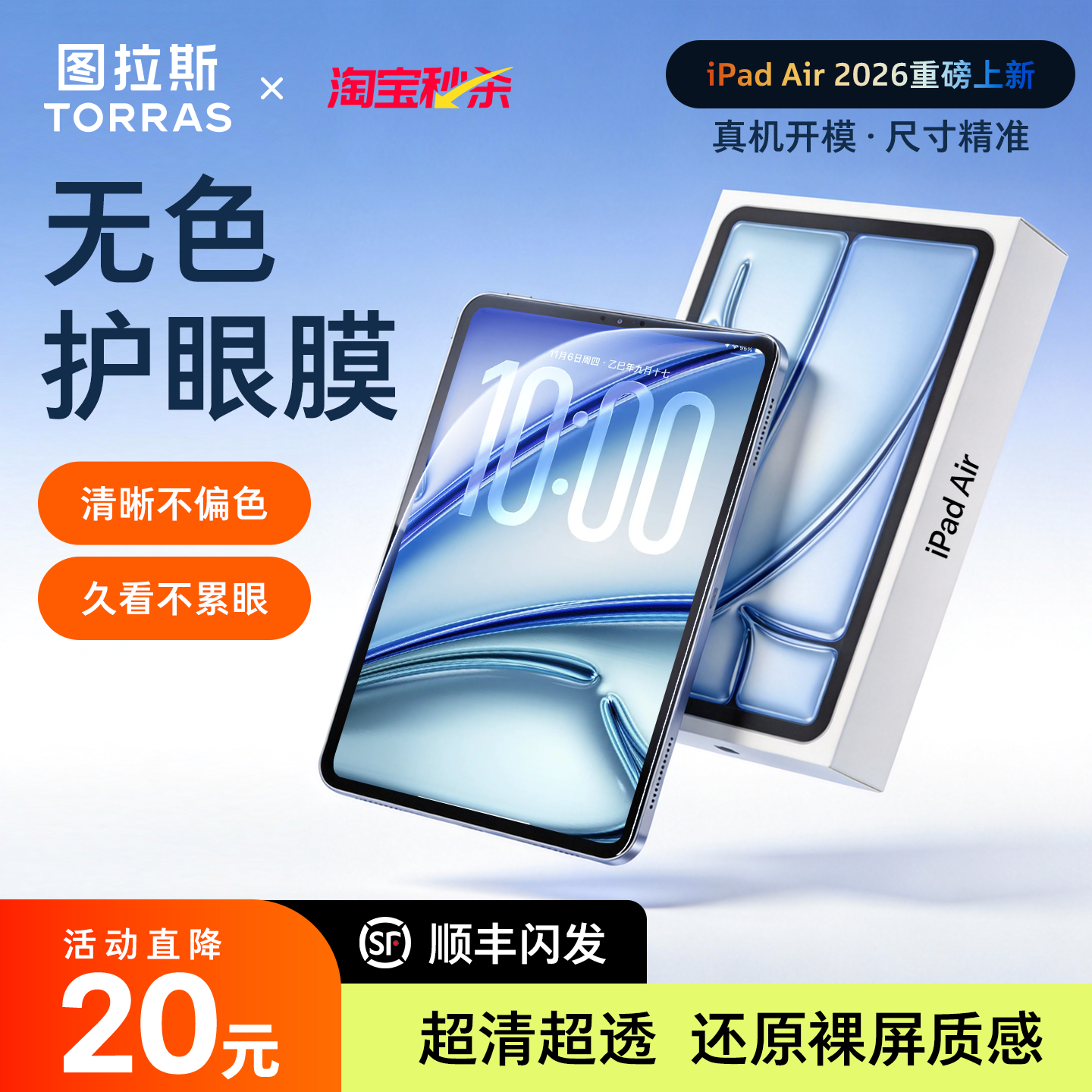 图拉斯2026iPadAir8钢化膜Pro适用苹果Mini7第11代7护眼5保护平板10贴膜6新款13寸a16防蓝光反光2025m4英寸ar