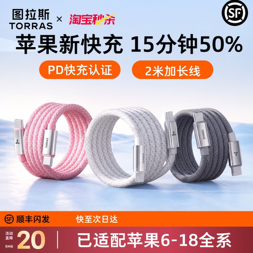 [苹果6-18护机闪充线]PD新快充