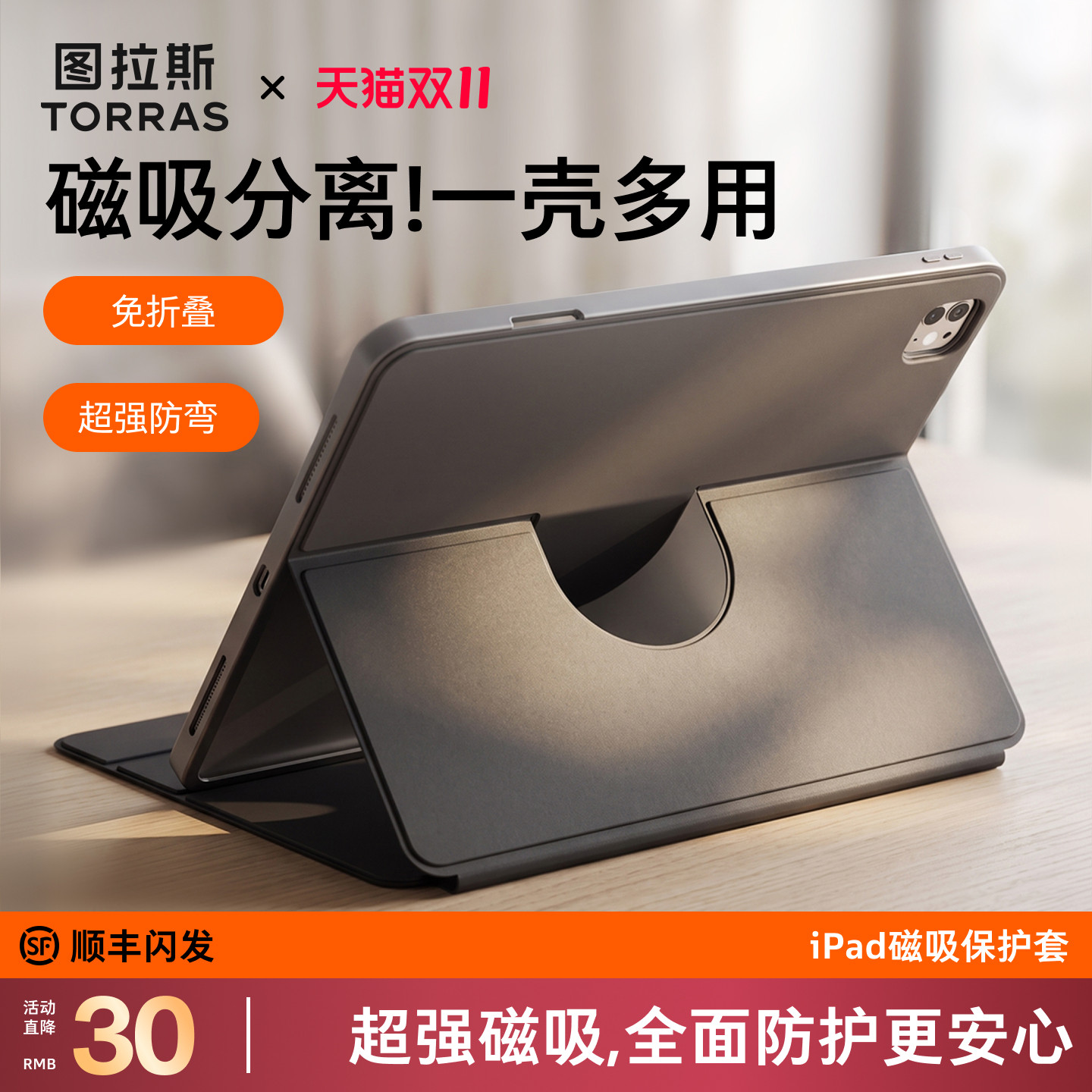 图拉斯iPad保护壳Air8新款Pro平板壳套11代磁吸6适用苹果13寸10带笔槽5外壳12 9英寸2025防弯mini8可拆分a16
