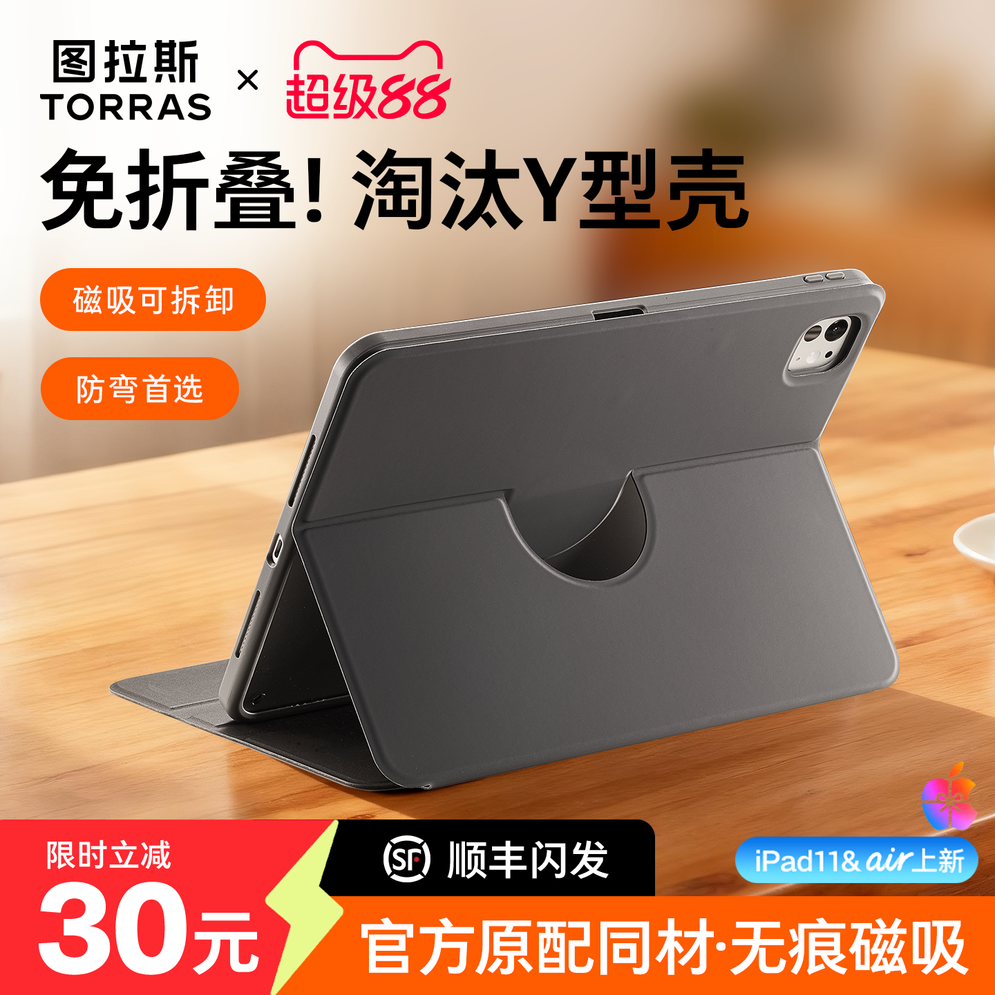图拉斯iPadPro保护套Air7平板壳2025新款11代适用苹果ar6磁吸13寸10笔槽2022轻薄mini亚克力旋转防弯拆卸好看
