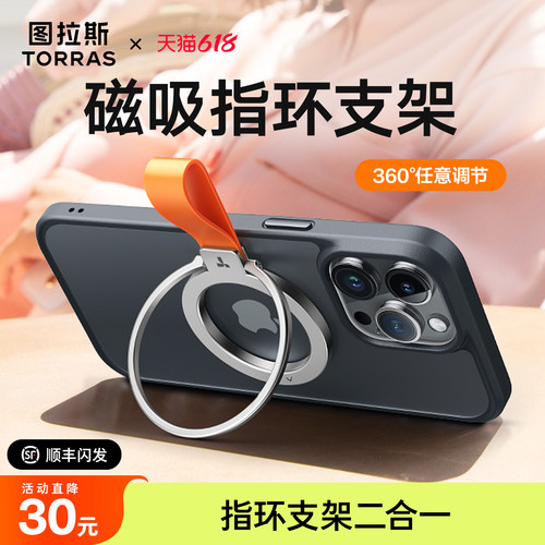 【多功能】磁吸指环支架解放双手