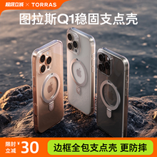 图拉斯支点壳Q1新款iPhone16ProMax适用苹果15手机壳透明14Pro带支架磁吸14保护pm新外壳13p新机ip3C认证plus