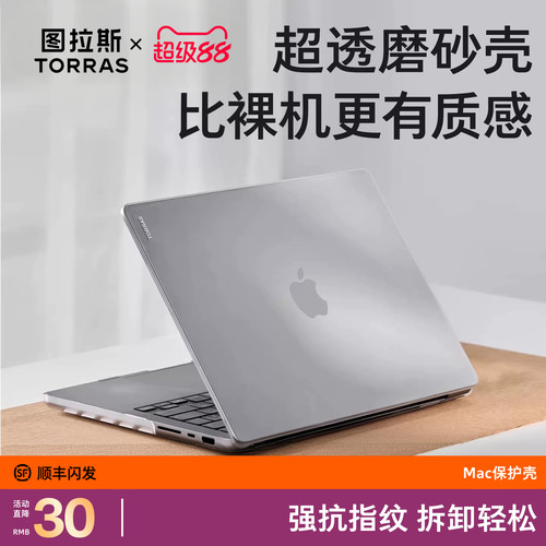 图拉斯【全包不翘边适用MacBook