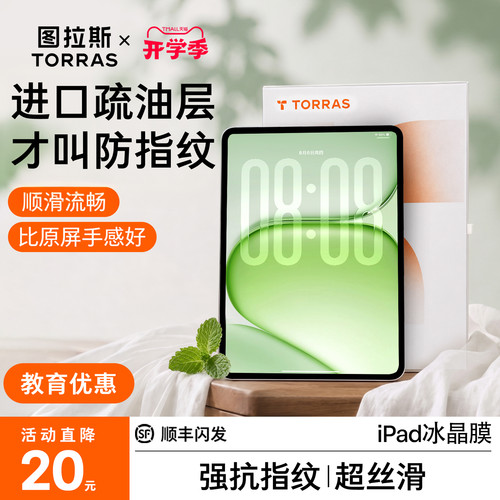 「强抗指纹」新款冰晶膜