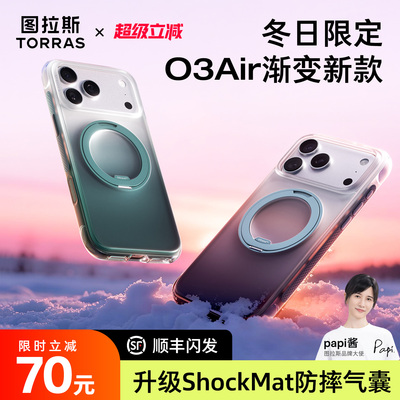冬日限定新款图拉斯O3air渐变色