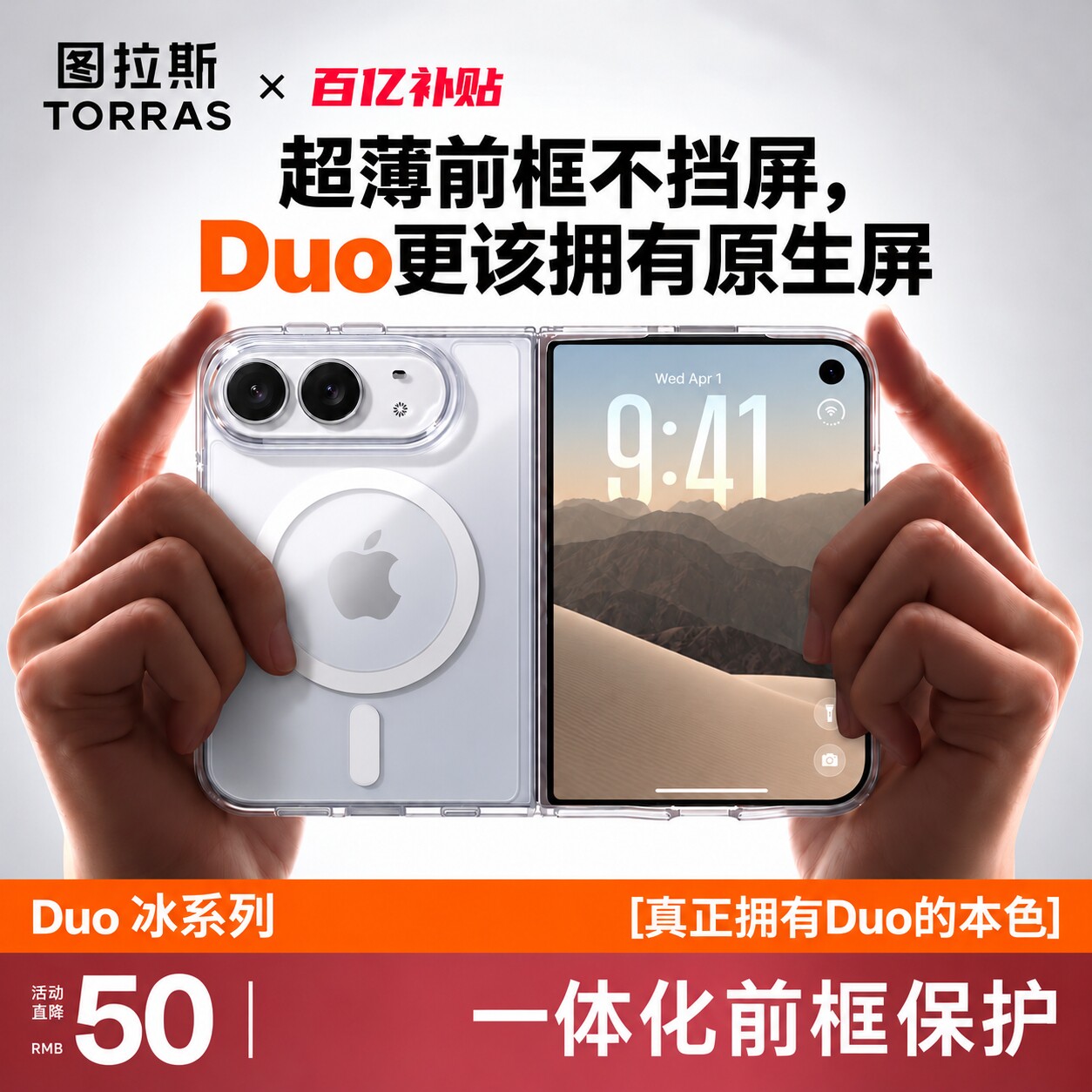 【壳膜套装+带前框】图拉斯冰系列iPhoneDuo透明手机壳适用苹果iPhone新款Duo折叠屏磁吸外壳防摔超薄18全包