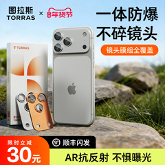 图拉斯适用苹果17promax镜头膜iPhone17p摄像头17pro手机保护pm系列好贴一体式底座全包官全覆盖AR抗反射防摔