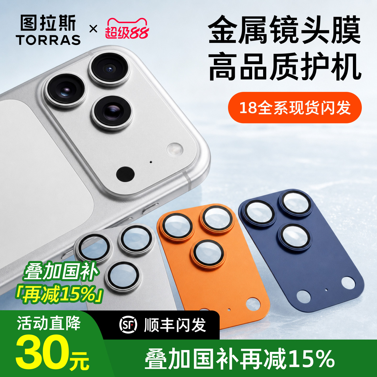 国补减15%!全覆盖镜头模组更护机图片