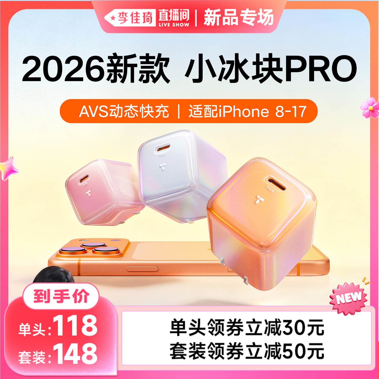 【李佳琦直播间新品专场】图拉斯小冰块Pro炫彩版45W适用苹果17ProMax充电器iPhone17充电头线16数据线手机