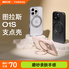图拉斯支点壳O1s适用苹果16ProMax手机壳iPhone15新款14Pm防摔14Pro保护13p带支架ip磁吸12tpu磨砂外壳3c软边