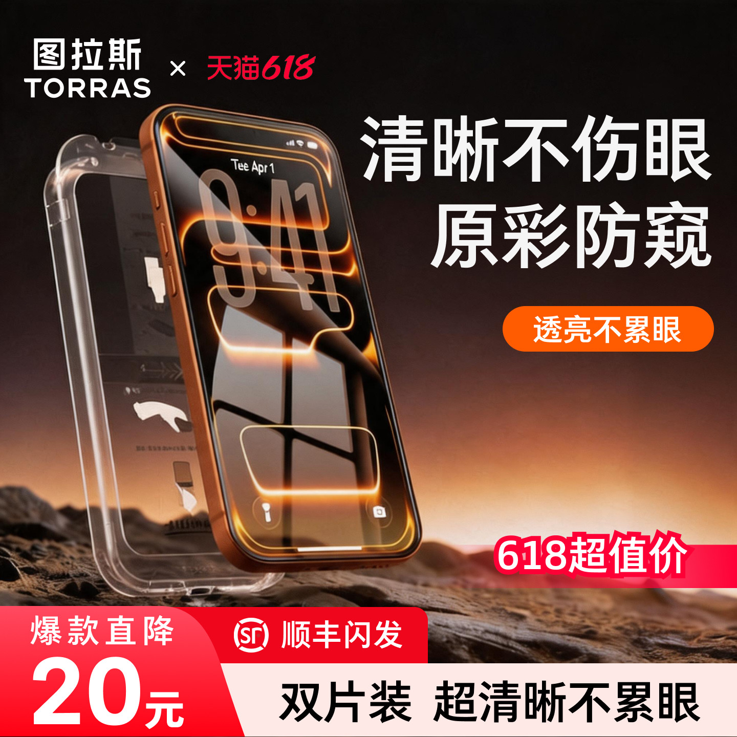 图拉斯小黑膜防窥适用苹果17防窥iPhone16ProMax钢化膜15贴膜14Pro手机14防偷窥13全屏11防摔官pm保护ip屏幕p