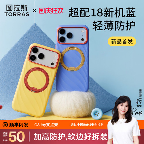 [新品撞色]图拉斯o3Joy支点壳