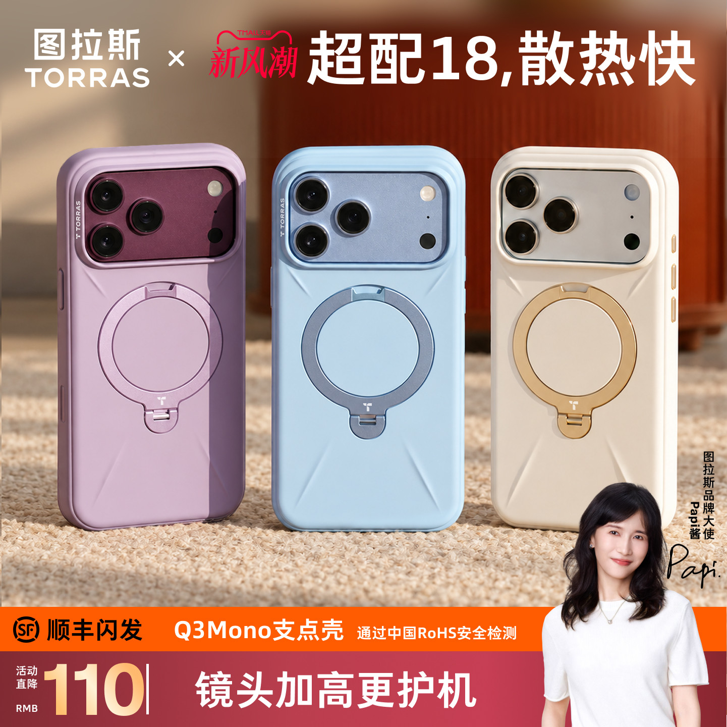 图拉斯支点壳Q3Mono新款适用苹果图片