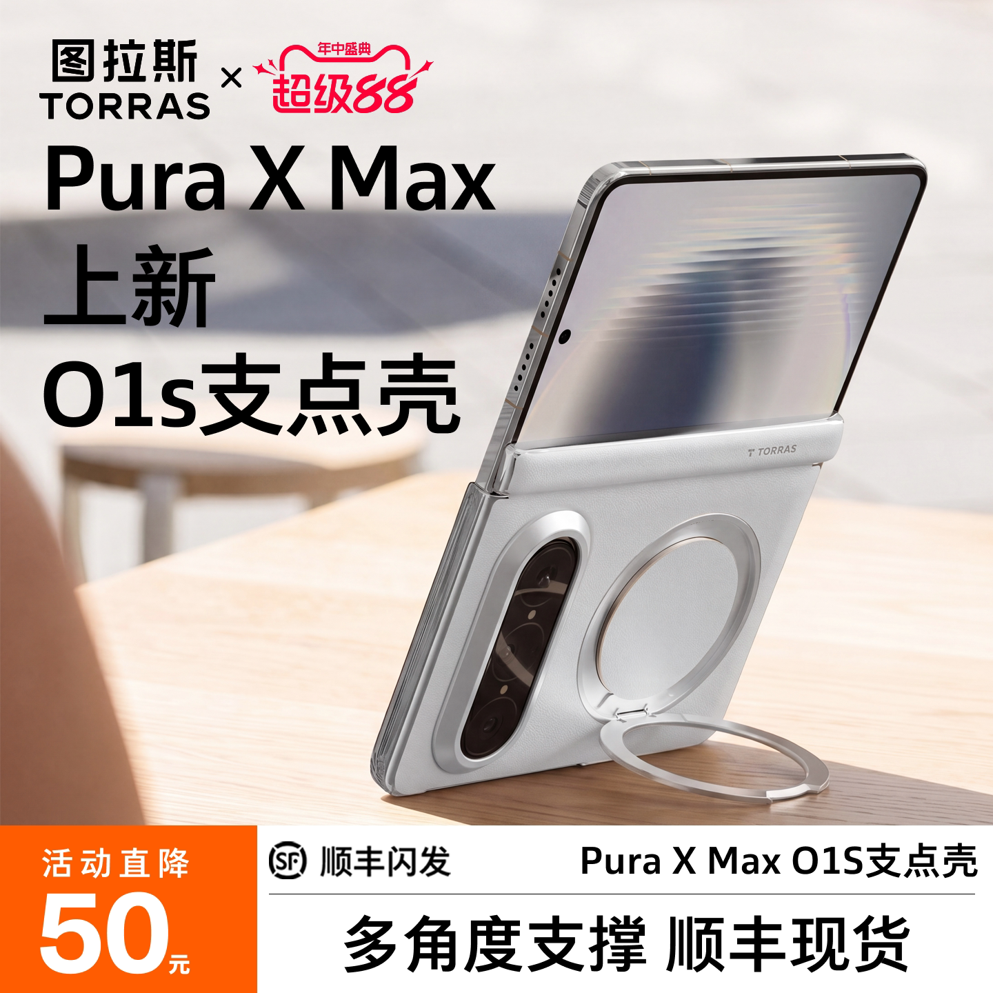 图拉斯O1S支点壳适用华为PuraXMax新款Pura手机壳Max支架阔折叠屏XMax典藏版中轴保护防摔px磁吸pm高端PuraX2
