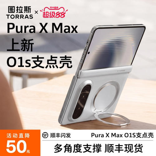 360度PuraXMax旋转支架手机壳