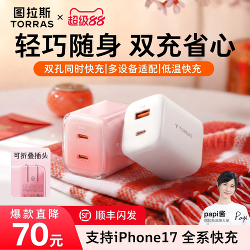 【超级氮化镓】67W低温超快充