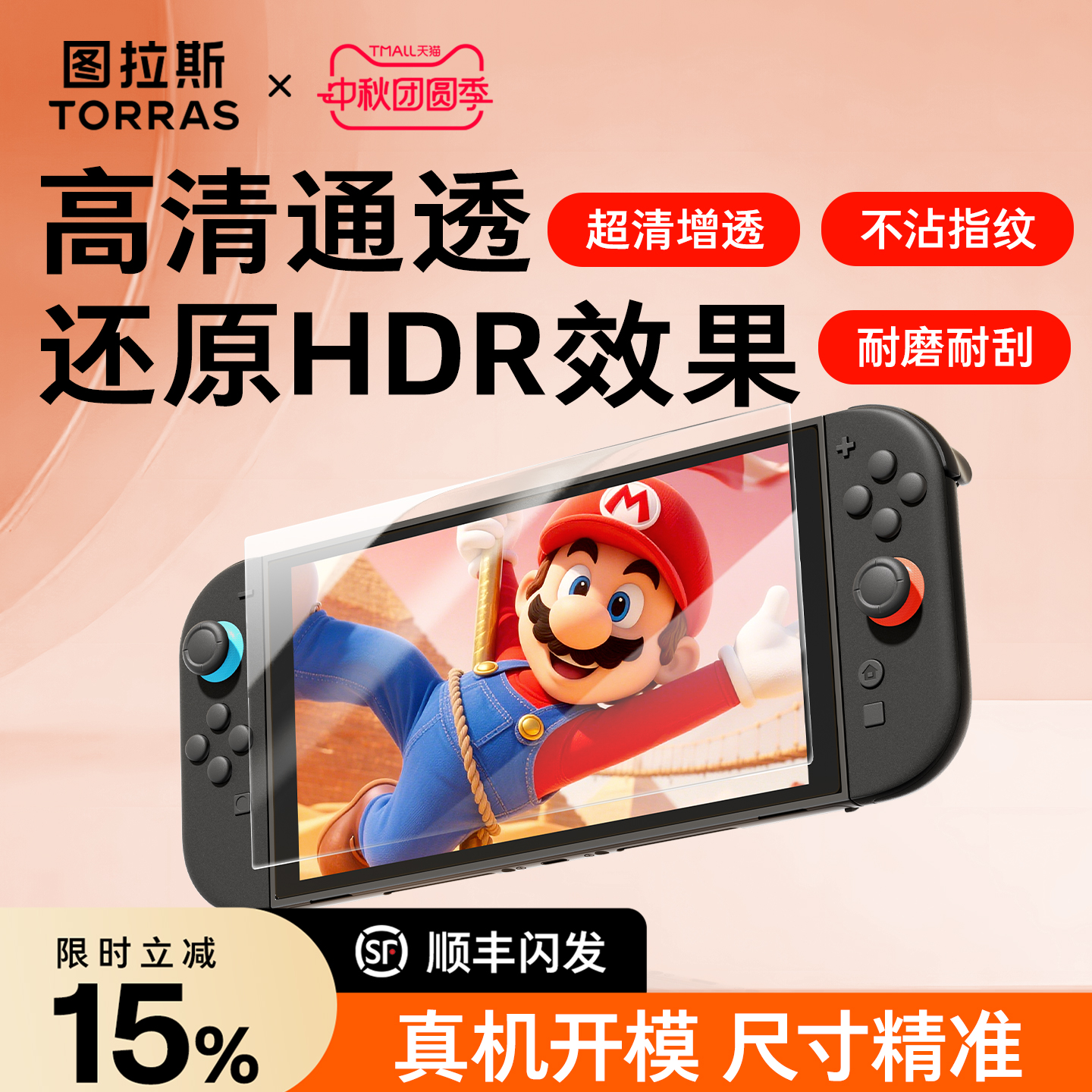 【图拉斯无界膜Switch2】