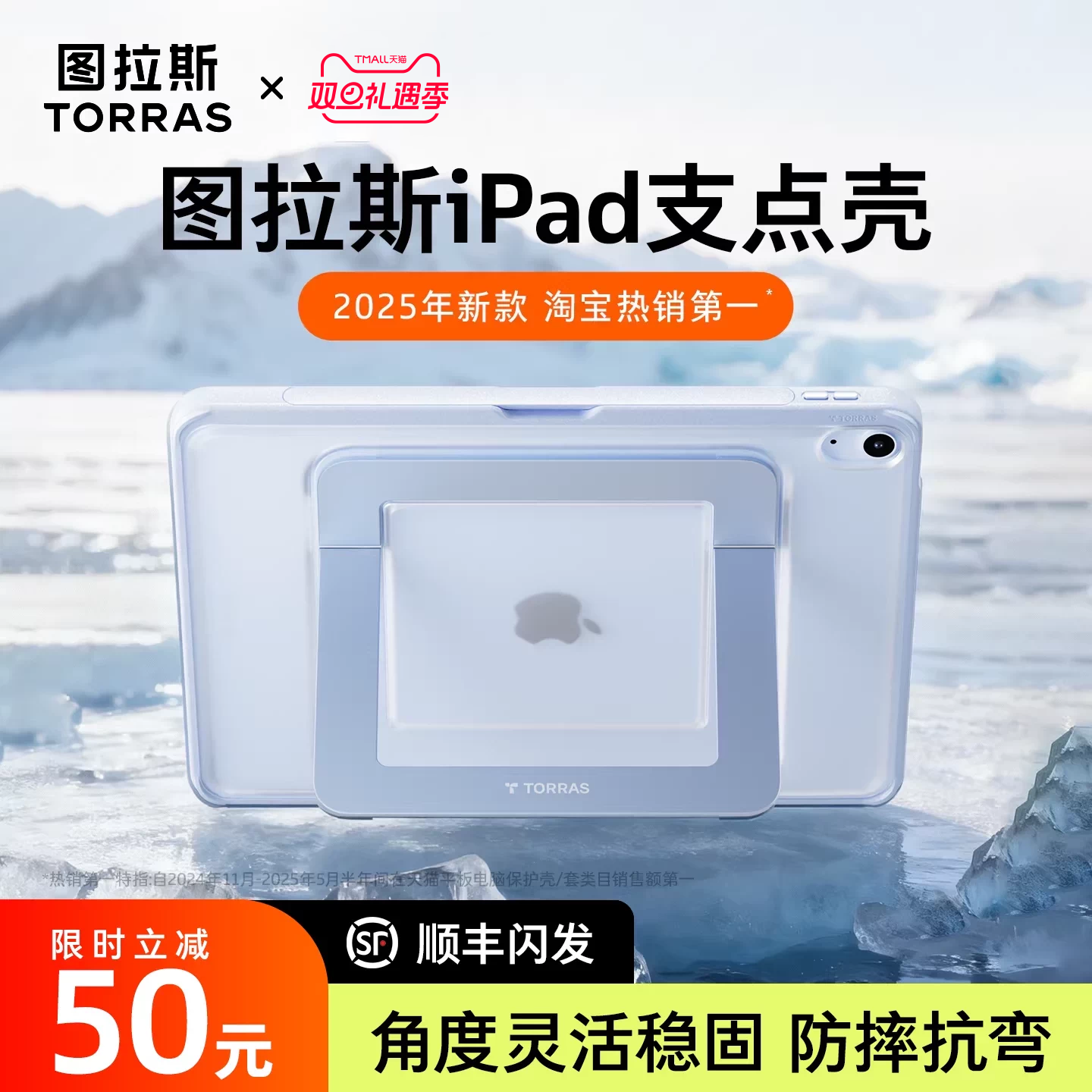 iPadPro2025支点保护壳