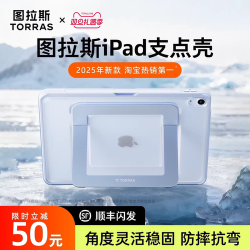 iPadPro2025支点保护壳