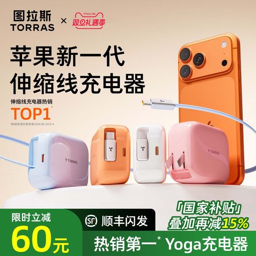 【热销第一】新款Yoga伸缩充电器