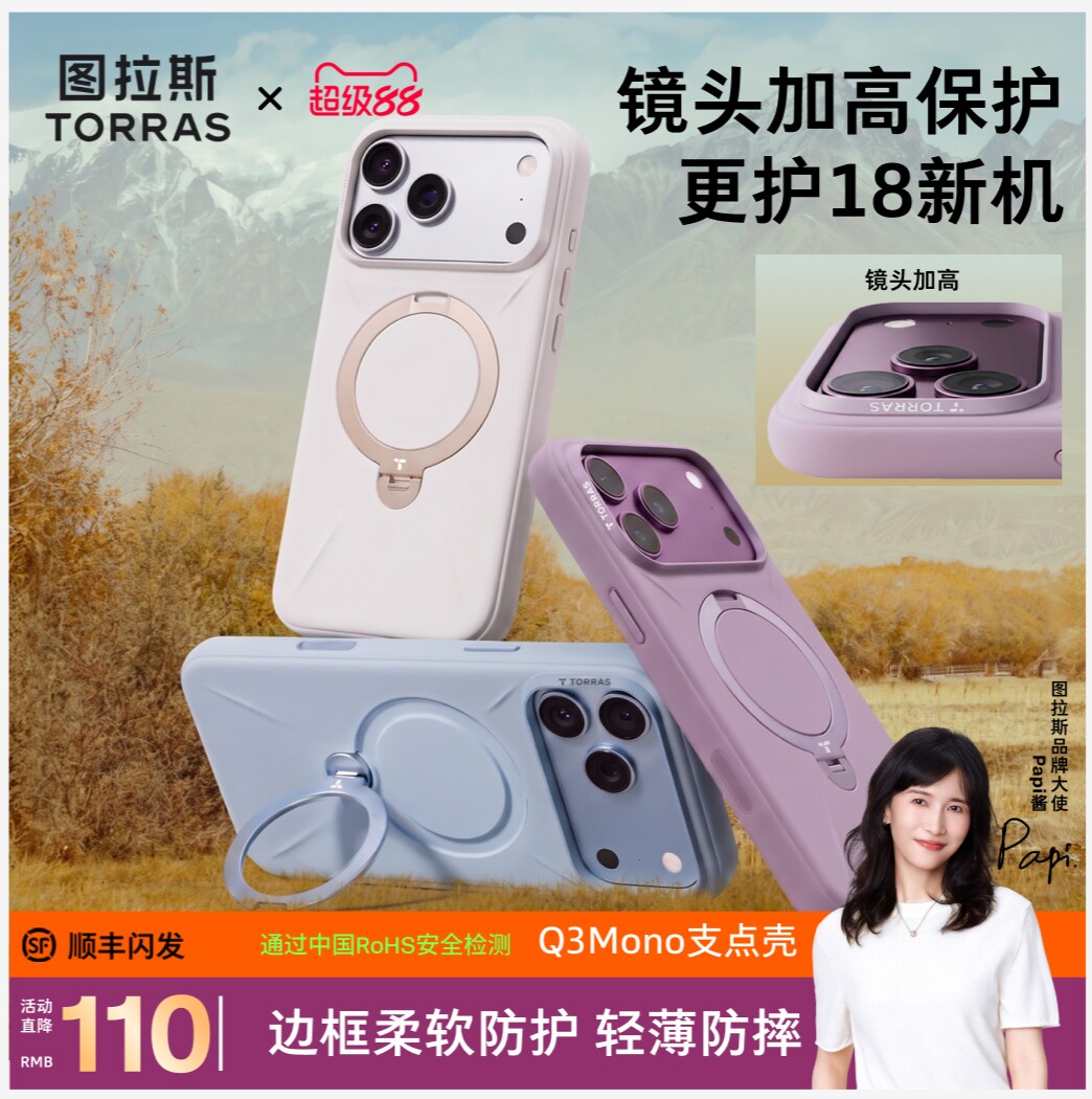 环保无毒图拉斯Mono新款18手机壳图片