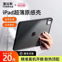 图拉斯新款iPadMini7保护壳Air7平板套2024Pro适用苹果11代轻薄10.9英寸散热10便携无盖ar6带笔槽九简约防弯9