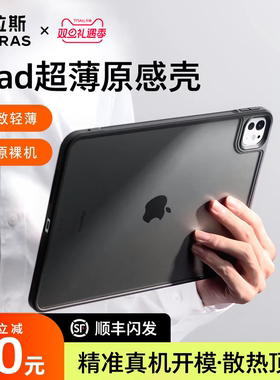 图拉斯新款iPadMini7保护壳Air7平板套2024Pro适用苹果11代轻薄10.9英寸散热10便携无盖ar6带笔槽九简约防弯9
